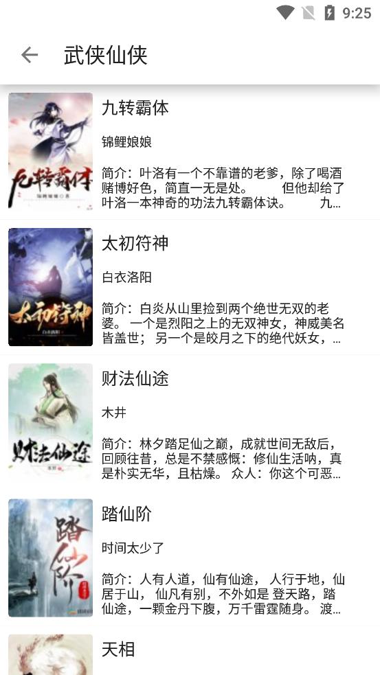 藍(lán)鯨閱讀免費(fèi)書(shū)源版截圖(1)