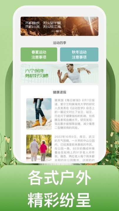 蝸牛運動截圖(4)