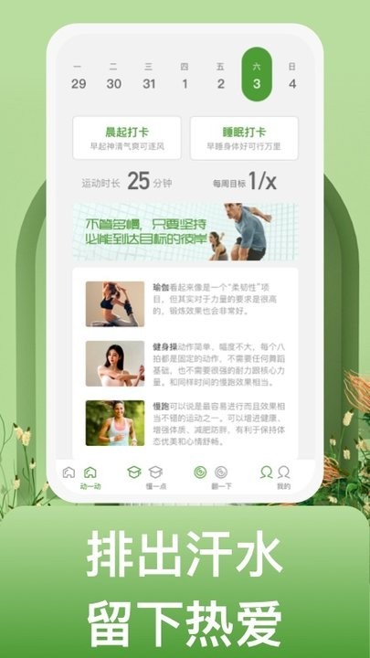 蝸牛運動截圖(1)