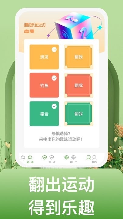 蝸牛運動截圖(2)