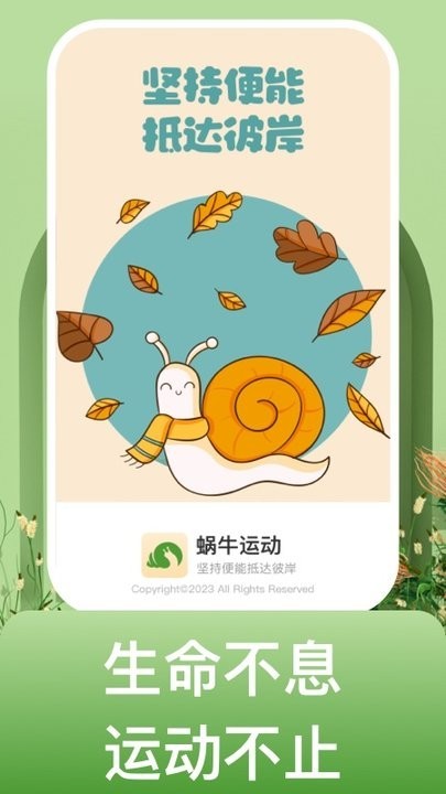 蝸牛運動截圖(3)