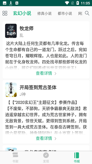 吾閱小說(shuō)去廣告免升級(jí)版截圖(3)