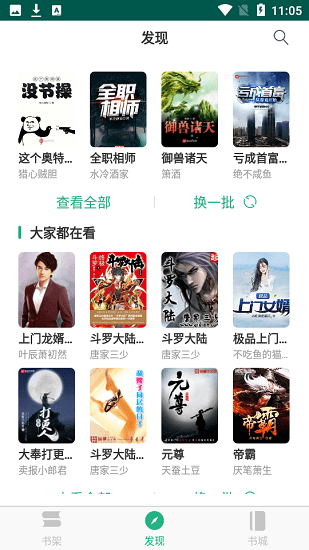吾閱小說(shuō)去廣告免升級(jí)版截圖(2)