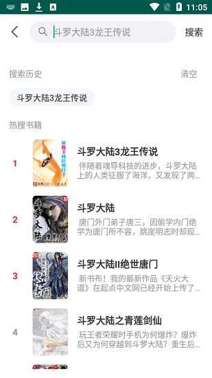 吾閱小說(shuō)去廣告免升級(jí)版截圖(4)