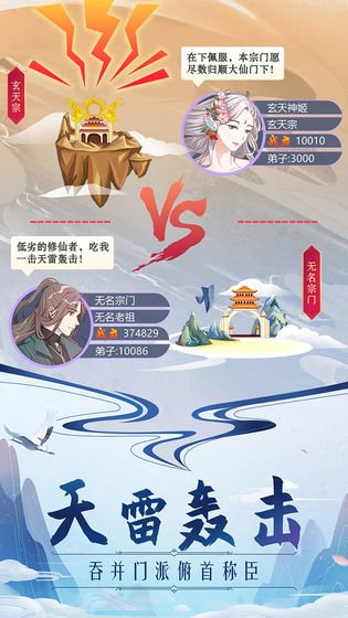 掌門來(lái)修仙截圖(2)