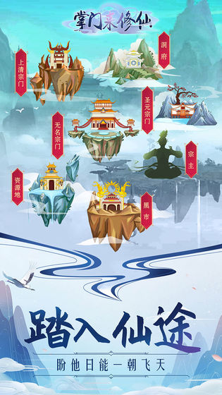 掌門來(lái)修仙截圖(3)