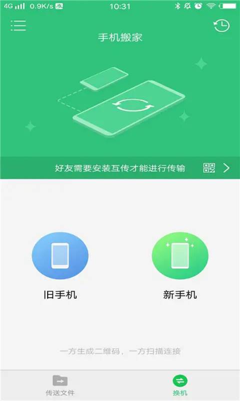 互傳快傳王截圖(2)