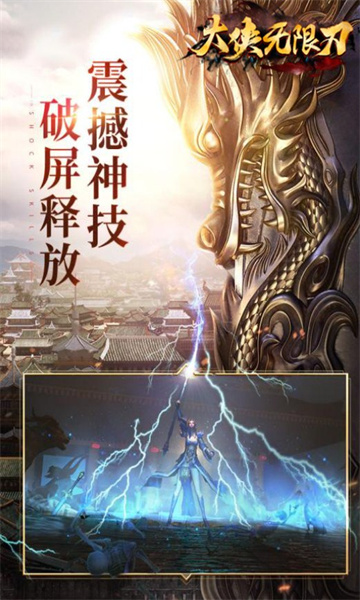 大俠無限刀截圖(2)