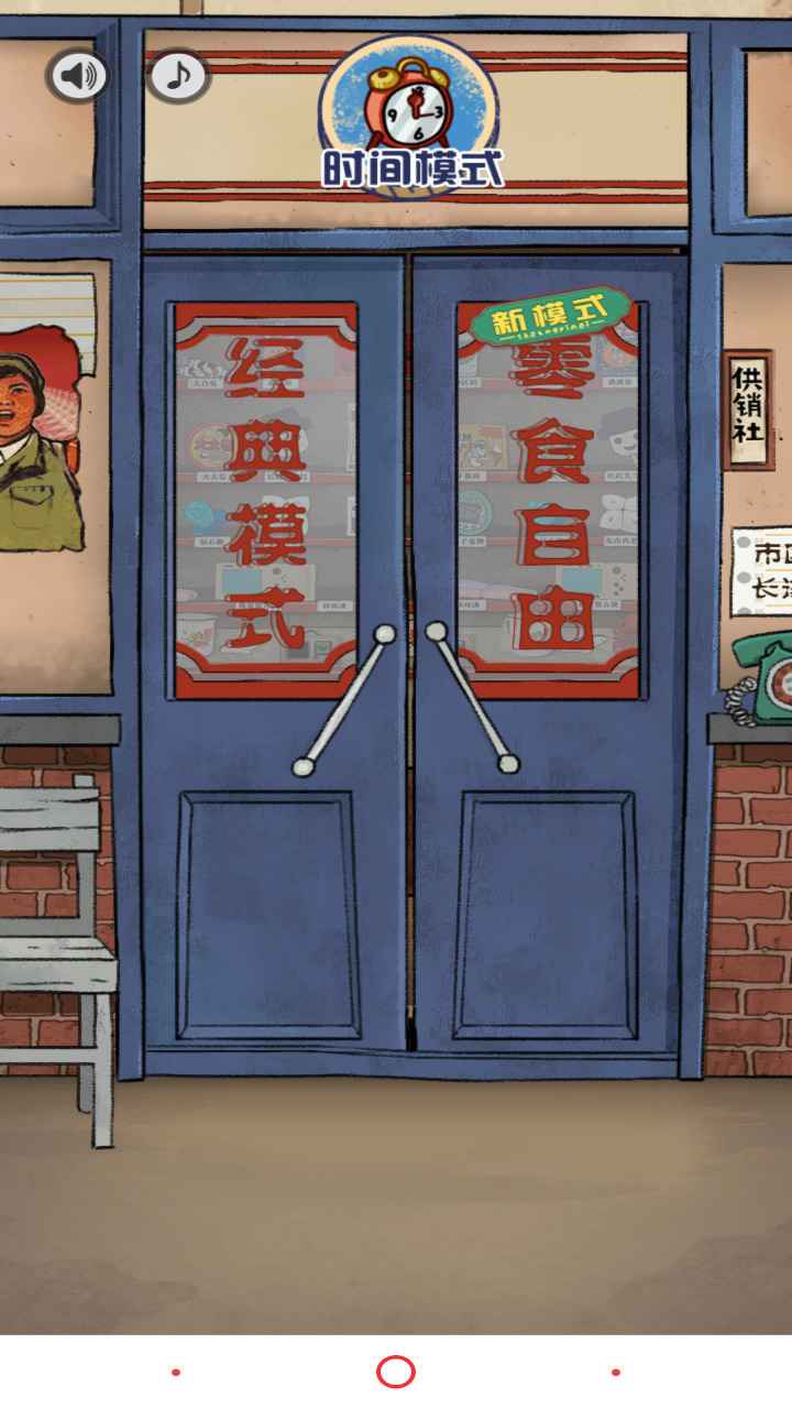 80后消消樂(lè)截圖(3)