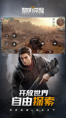 黎明覺醒：生機無限貨幣版截圖(2)