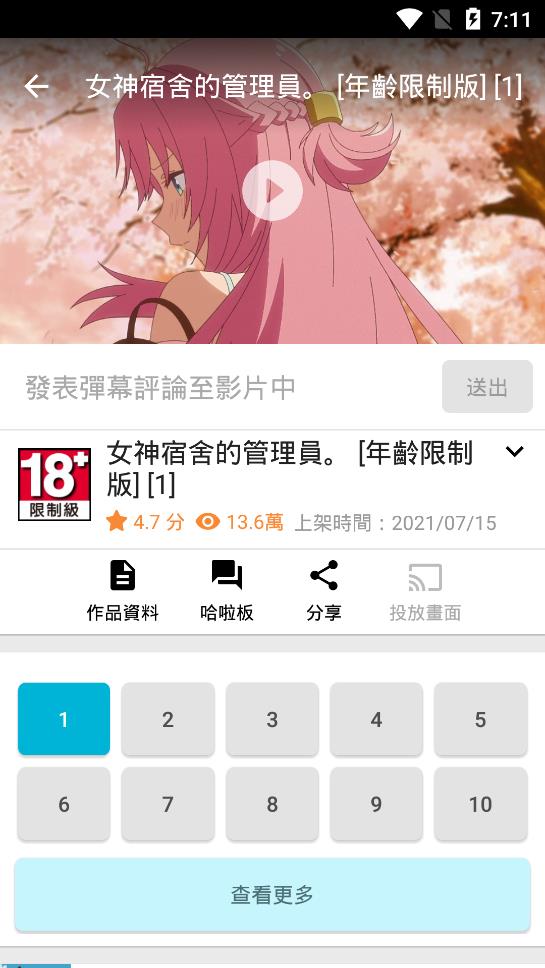 動(dòng)畫瘋免付費(fèi)版截圖(3)