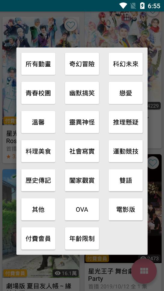 動(dòng)畫瘋免付費(fèi)版截圖(1)