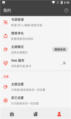 萬源小說去廣告版截圖(3)
