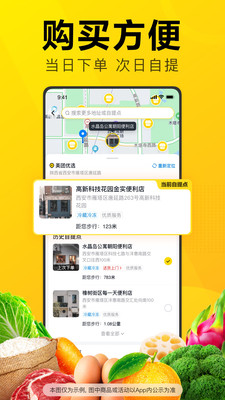 美團(tuán)優(yōu)選截圖(4)