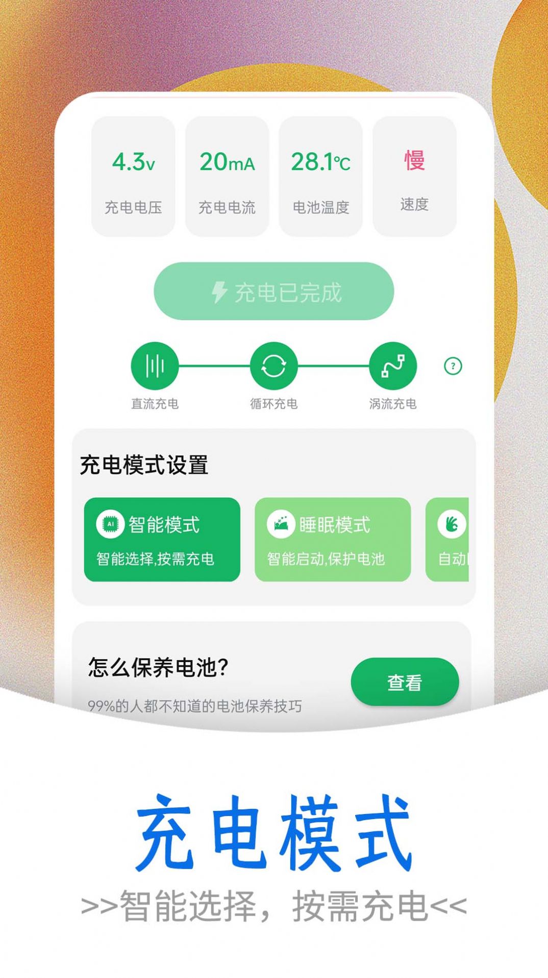 掌上電池達(dá)人截圖(2)