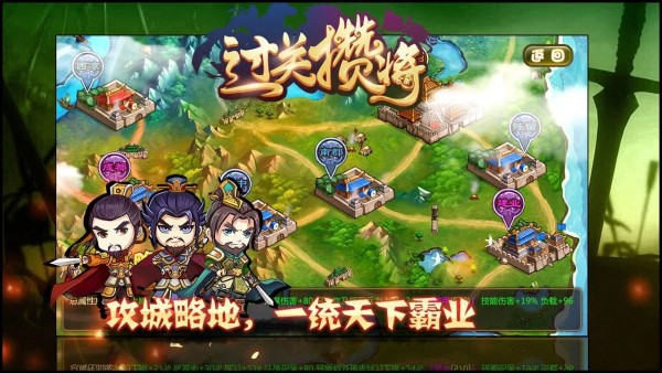 過關攢將截圖(3)