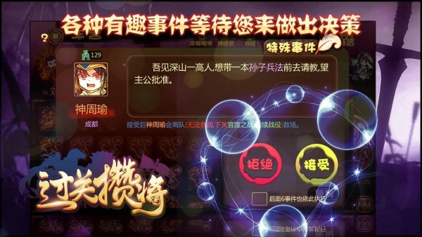 過關攢將截圖(4)