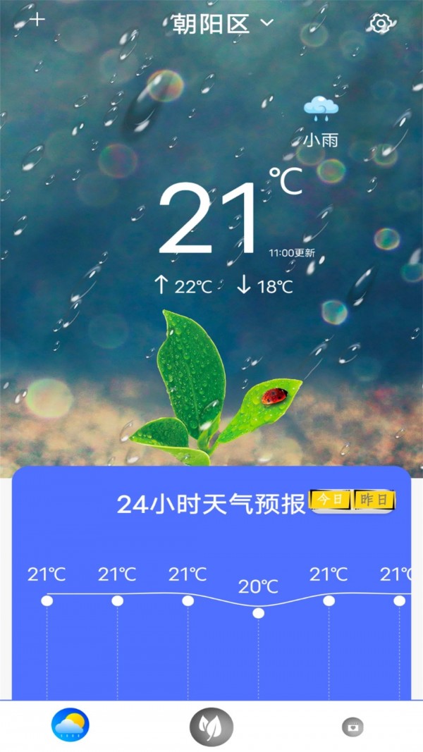 指尖實(shí)況天氣截圖(2)