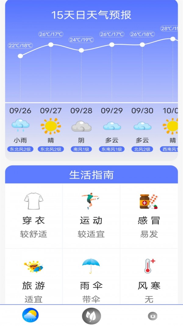 指尖實(shí)況天氣截圖(3)