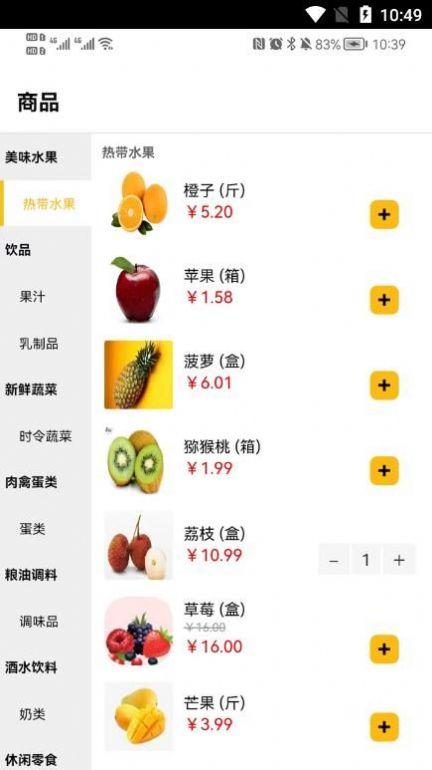 魚(yú)躍購(gòu)截圖(3)