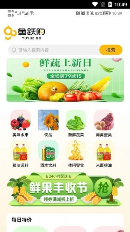 魚(yú)躍購(gòu)截圖(2)