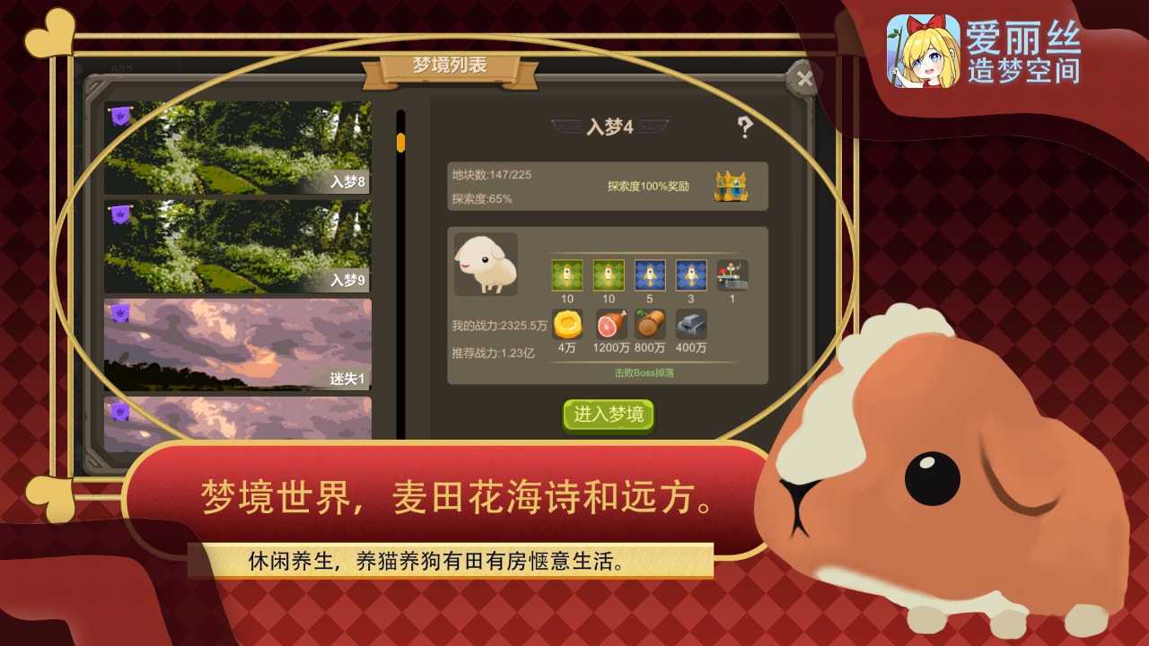 愛麗絲造夢空間截圖(4)