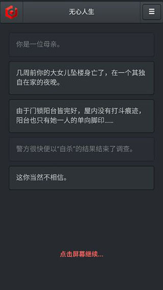 無心人生截圖(2)