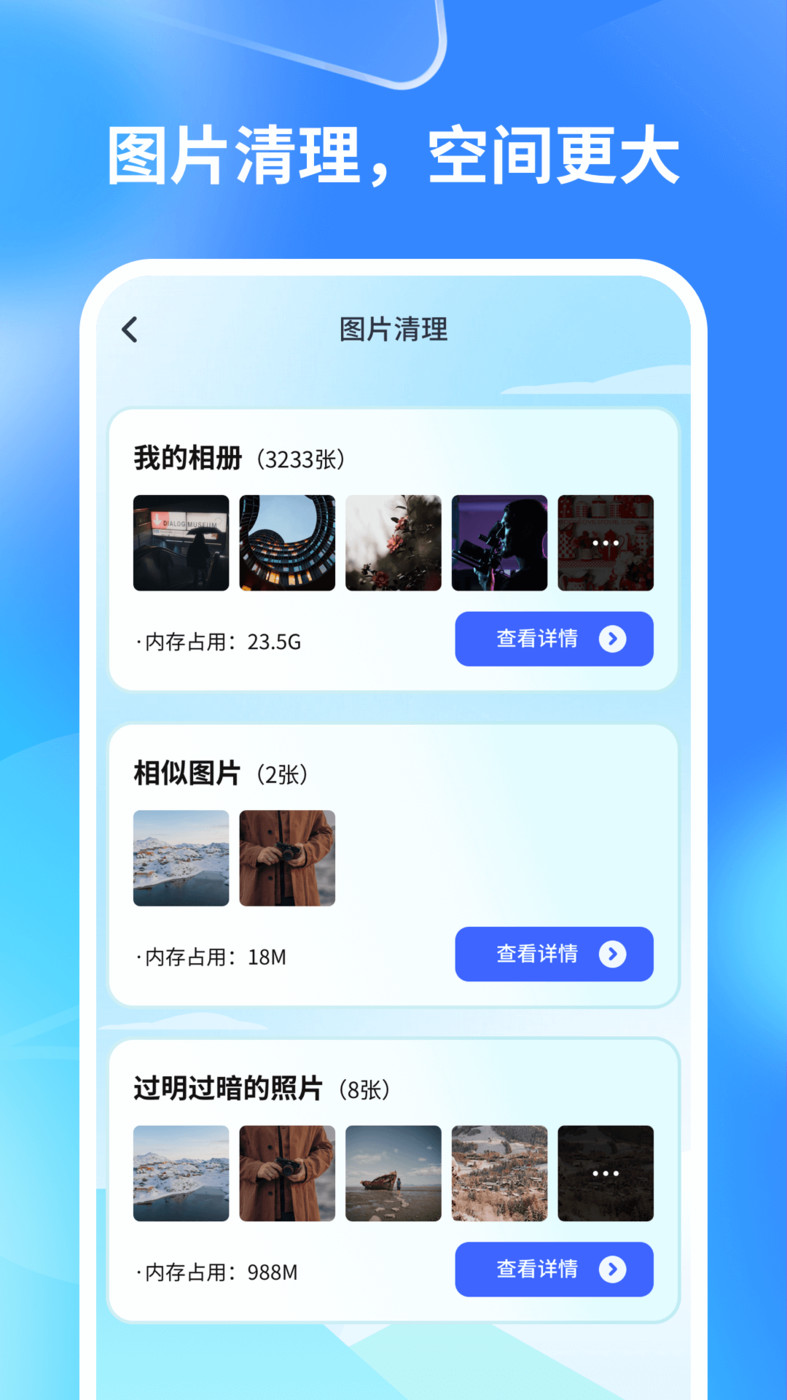 輕速手機省電截圖(2)