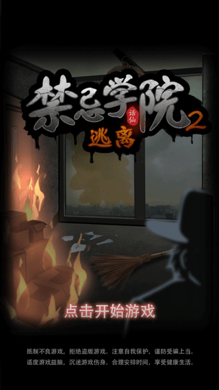 禁忌學(xué)院2截圖(1)