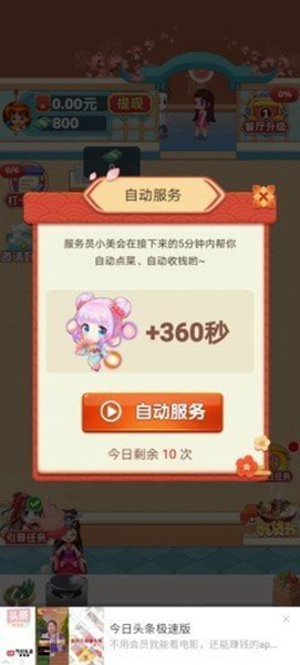 快樂餐廳截圖(3)