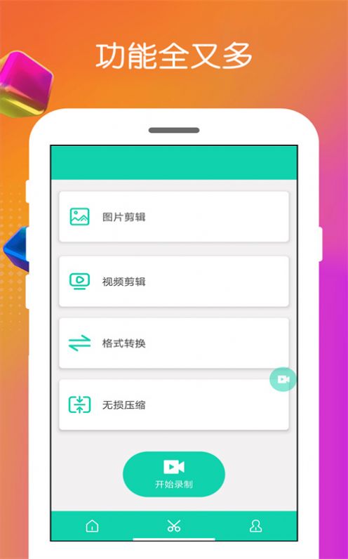 免費(fèi)手機(jī)錄屏寶截圖(1)