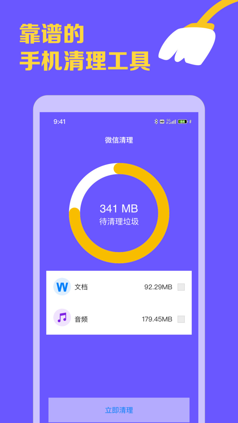 智能手機清理寶截圖(3)