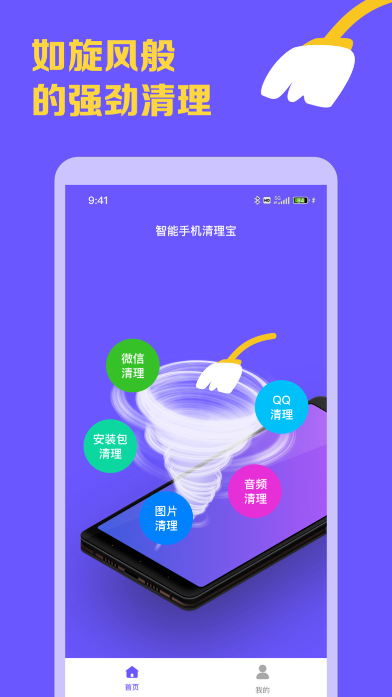 智能手機清理寶截圖(2)
