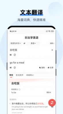 樂玩學(xué)英語(yǔ)截圖(2)