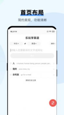 樂玩學(xué)英語(yǔ)截圖(1)