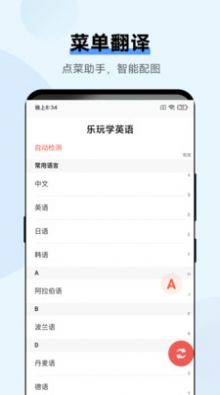 樂玩學(xué)英語(yǔ)截圖(3)