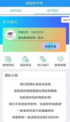 暗部共享軟件庫(kù)截圖(4)