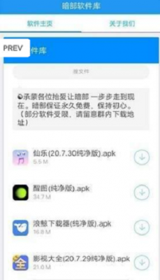 暗部共享軟件庫(kù)截圖(3)