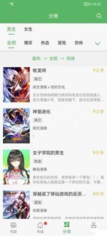 免費追漫神器截圖(4)
