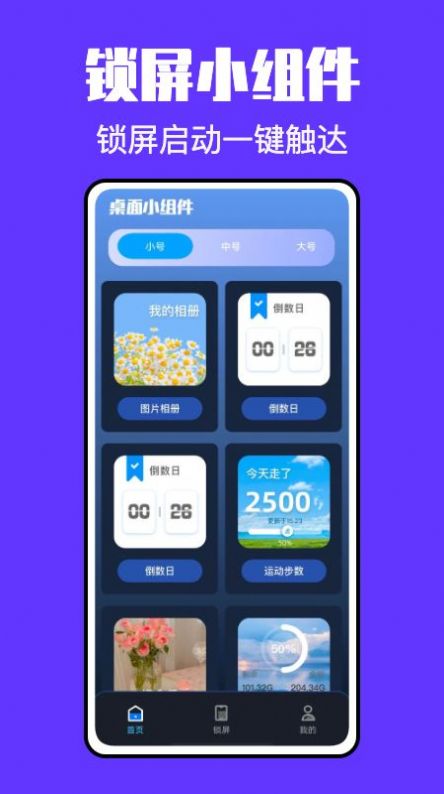 鎖屏啟動(dòng)小組件鴨截圖(4)