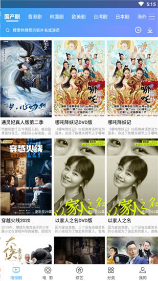 堅果影視vip會員版截圖(1)