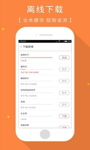 免費(fèi)小說(shuō)書(shū)齋截圖(2)