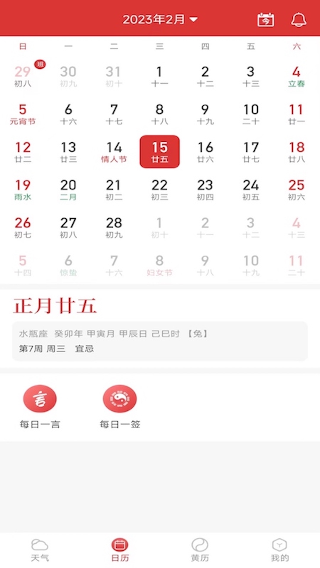 標(biāo)準(zhǔn)天氣預(yù)報(bào)截圖(1)