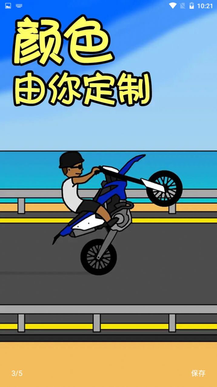 機車人生截圖(2)