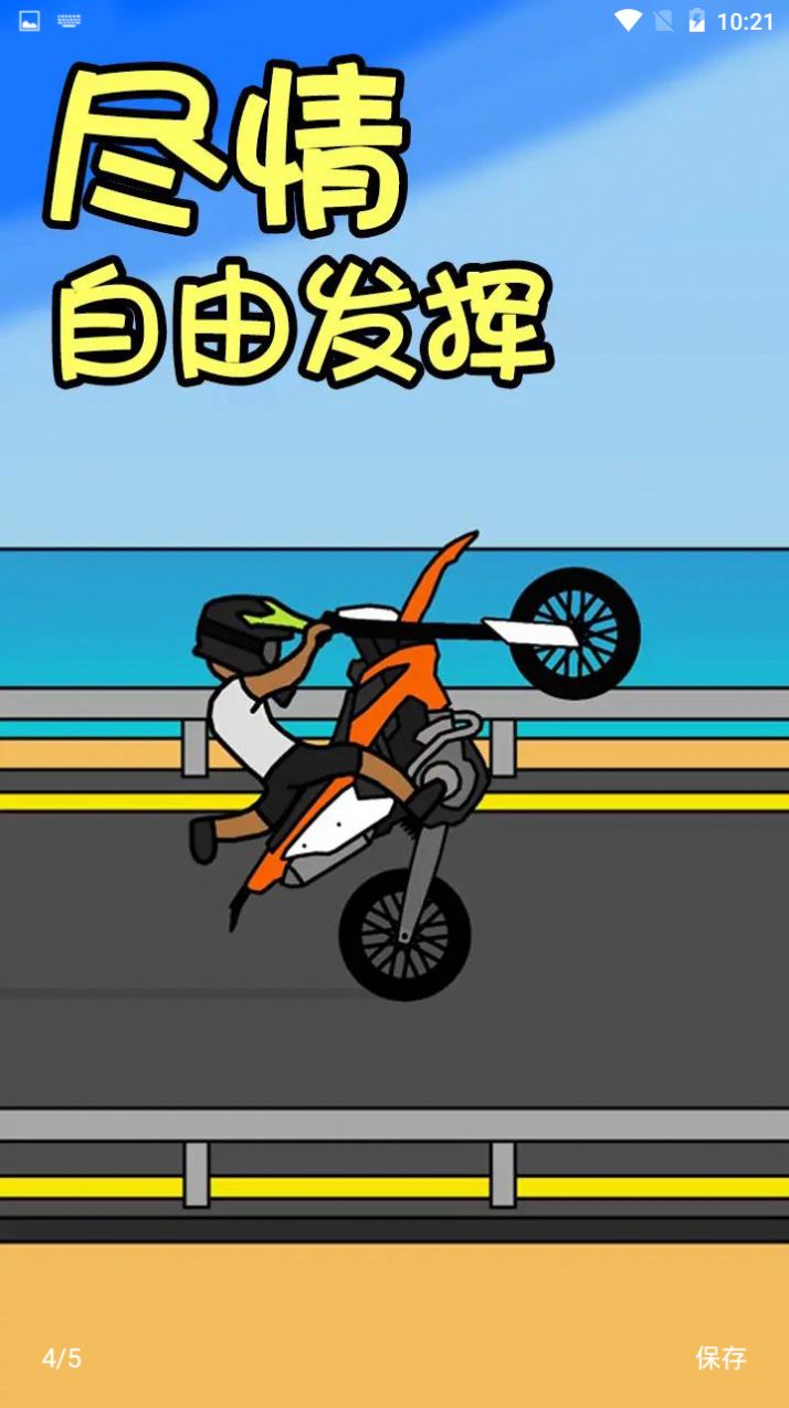 機車人生截圖(3)