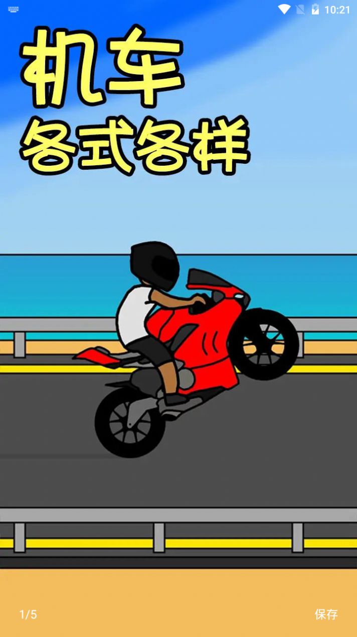 機車人生截圖(4)