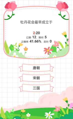 鮮花問(wèn)答截圖(3)