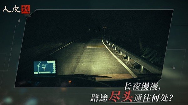 人皮鼓截圖(1)