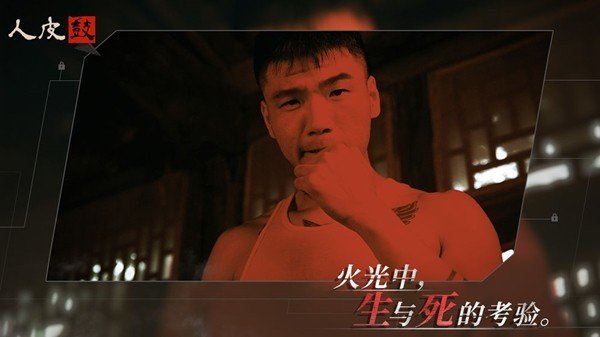 人皮鼓截圖(2)