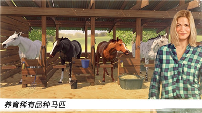 家族傳奇：馬匹養(yǎng)成競技截圖(2)